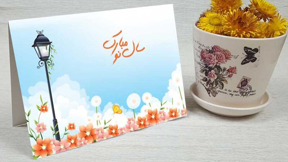 کارت پستال عید نوروز گلدار با یک چراغ ساده و متن «سال نو مبارک»