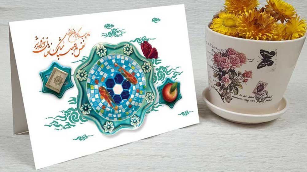 کارت پستال عید نوروز با طرح حوض ماهی و یک بیت شعر در کنار گلدان گل طبیعی