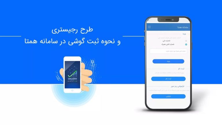 گوشی موبایل با سامانه همتا روی صفحه آن برای رجیستر گوشی موبایل