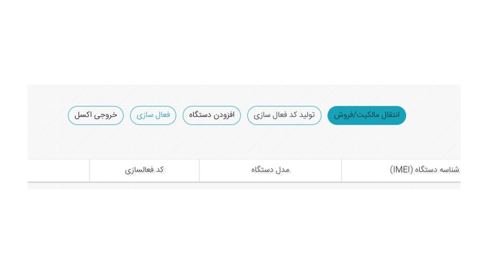 اسکرین کپچر از بخش انتقال مالکیت در سامانه همتا