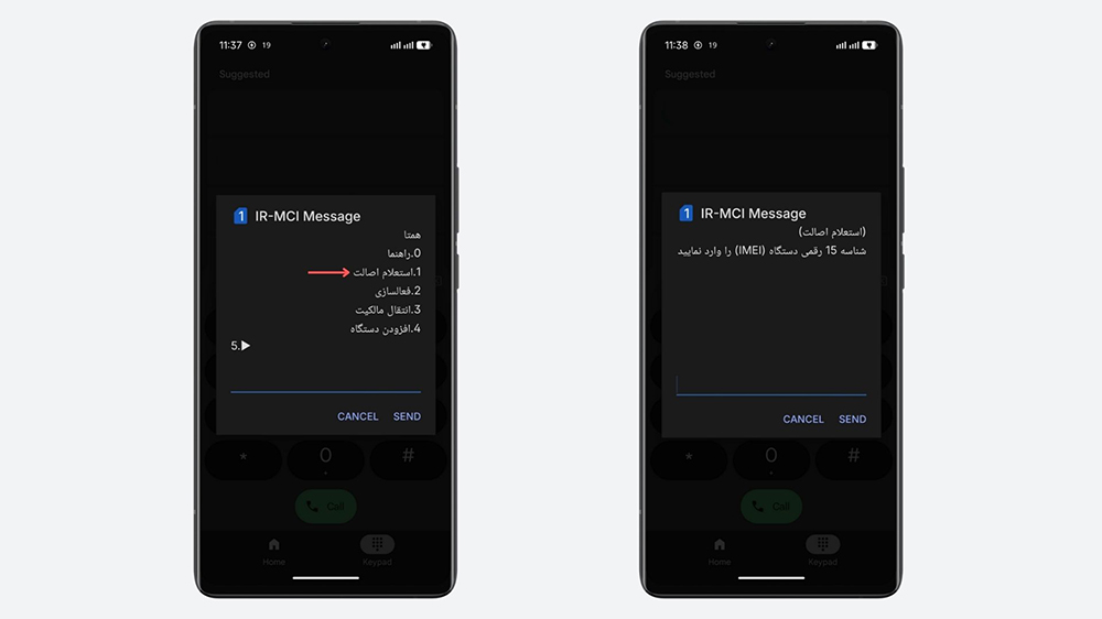 دو گوشی در حال نمایش نحوۀ استعلام اصالت گوشی از طریق کد همتا