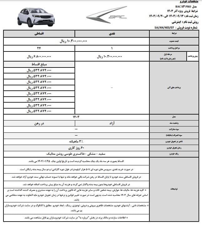 شرایط فروش بک X3 پرو برای آذر ۱۴۰۳