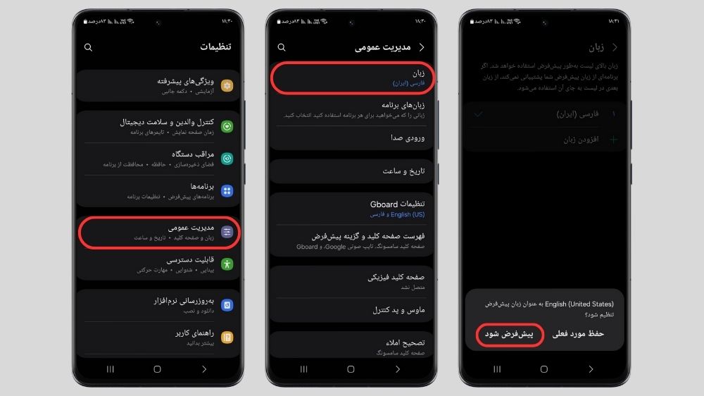 سه گوشی در حال نمایش مراحل تغییر زبان گوشی سامسونگ
