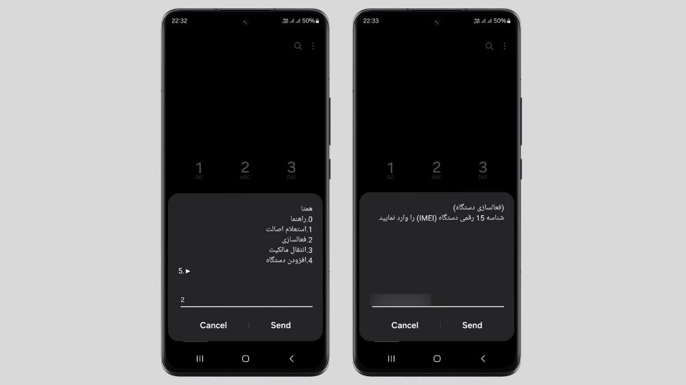 واردکردن شماره IMEI در فرایند رجیستری گوشی