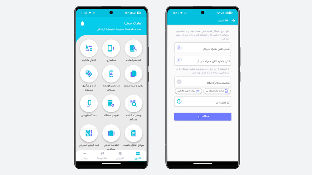 دو گوشی در حال نمایش روش فعال‌سازی گوشی در برنامه همتا