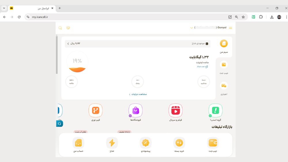اسکرین شات از صفحه ایرانسل من نسخه وب