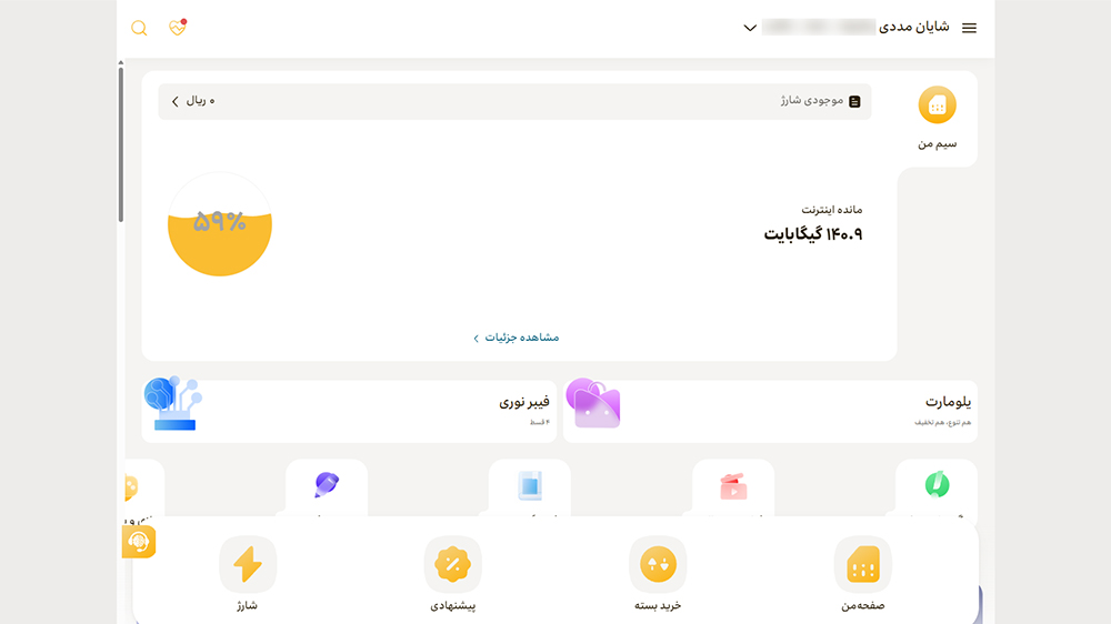 اسکرینشات از صفحۀ پنل کاربری TD-LTE وبسایت ایرانسل من