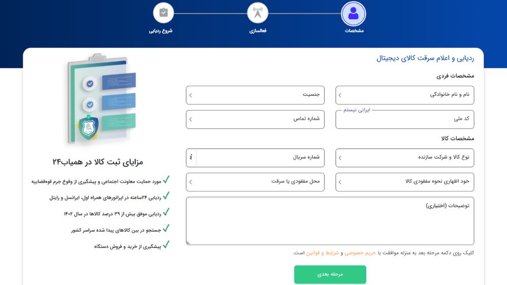 اسکرین‌شات در حال نمایش بخش ورود اطلاعات در وب‌سایت همیاب ۲۴