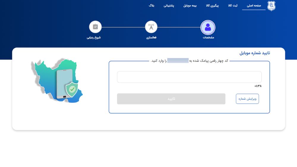 اسکرین‌شات در حال نمایش بخش پیام تایید یکبار مصرف در وب‌سایت همیاب ۲۴