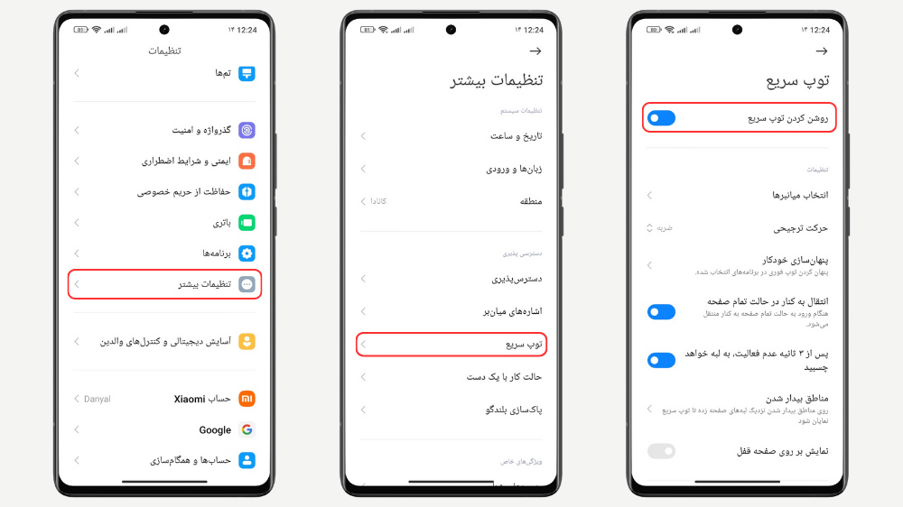 سه گوشی شیائومی در کنار هم در حال نمایش مراحل پیدا کردن گزینه توپ سریع در تنظیمات
