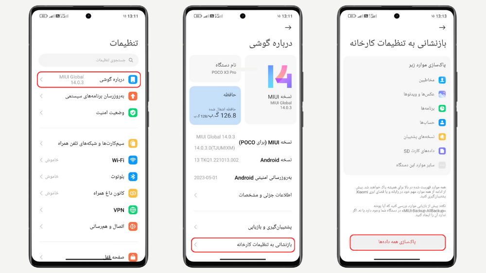 سه گوشی شیائومی در کنار هم در حال نمایش مراحل بازنشانی به تنظیمات کارخانه