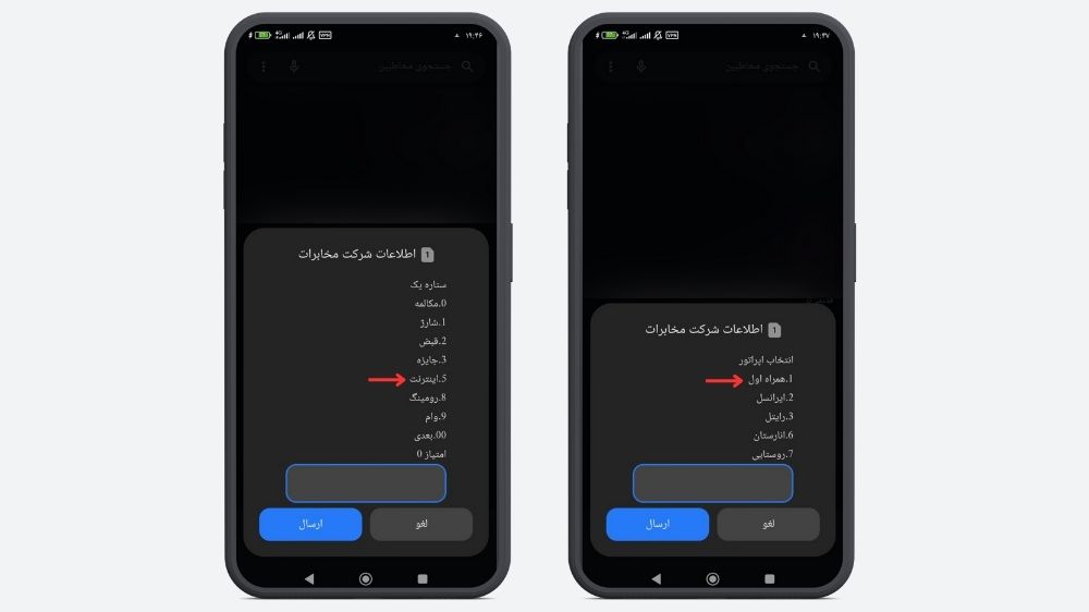 دو گوشی در حال نمایش روش انتخاب گزینه اینترنت برای انتقال بسته اینترنت همراه اول از طریق کد دستور