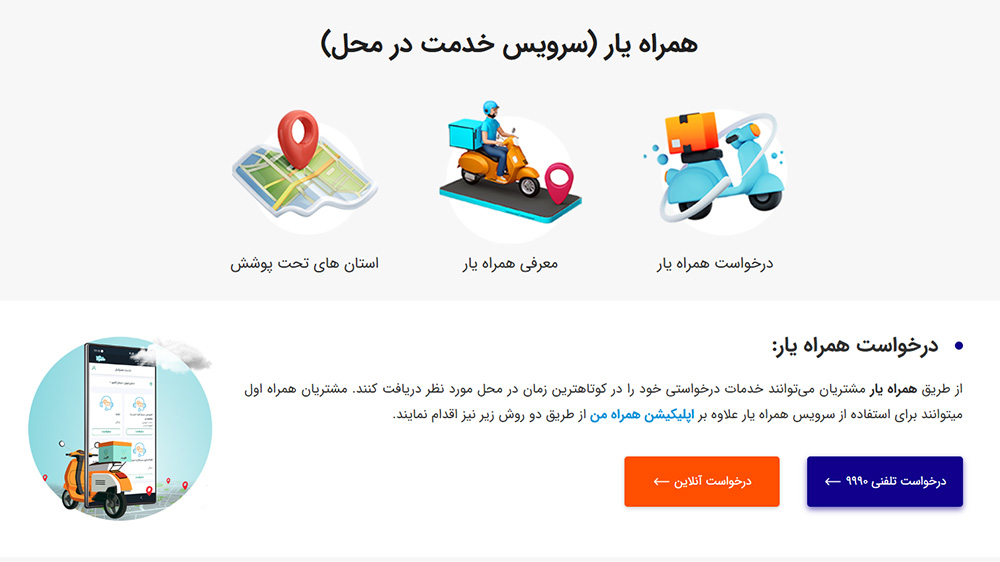 صفحه اصلی وبسایت سرویس همراه یار همراه اول