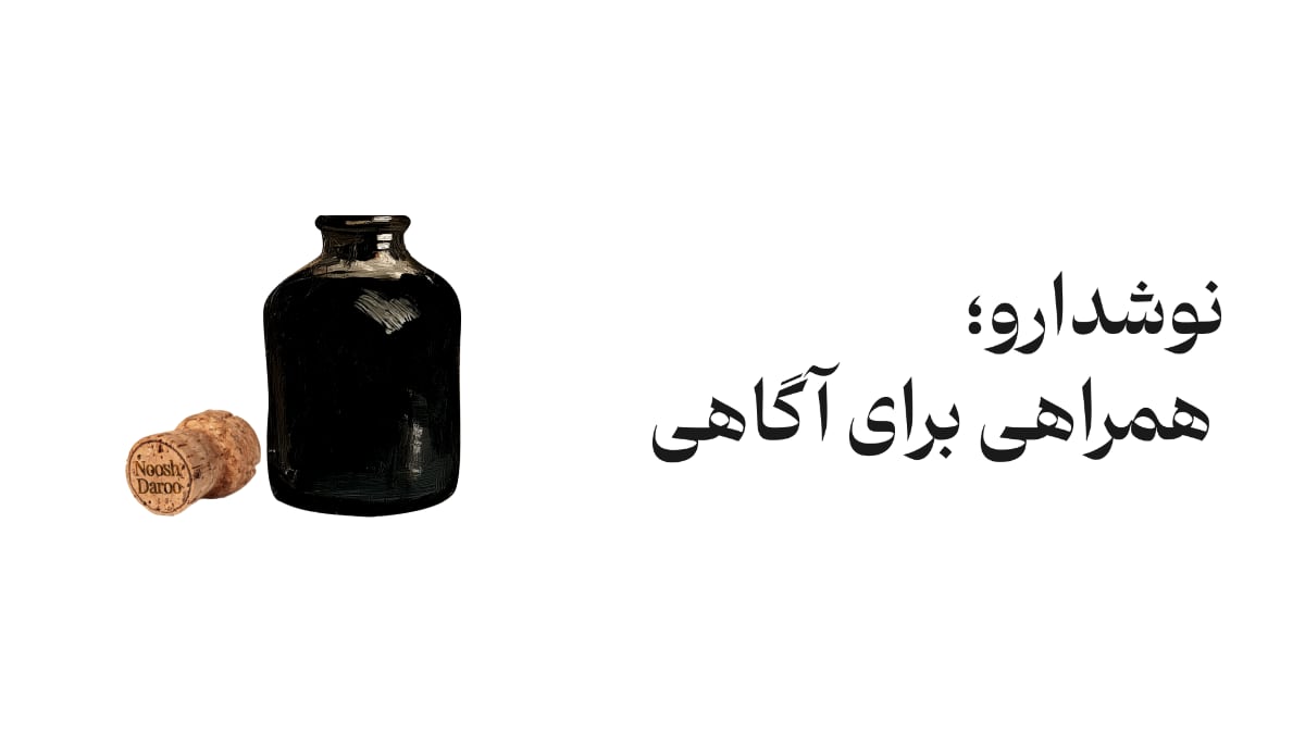 المانی از سایت نوشدارو