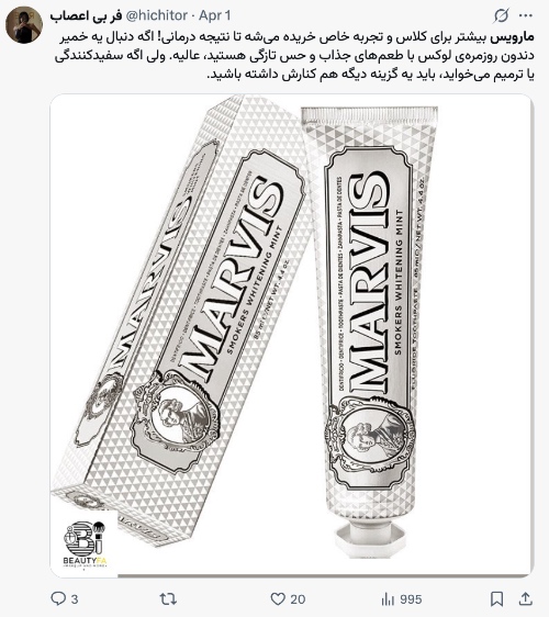 اسکرینشاتی از یک پست در ایکس درباره خمیر دندان سفیدکننده مارویس
