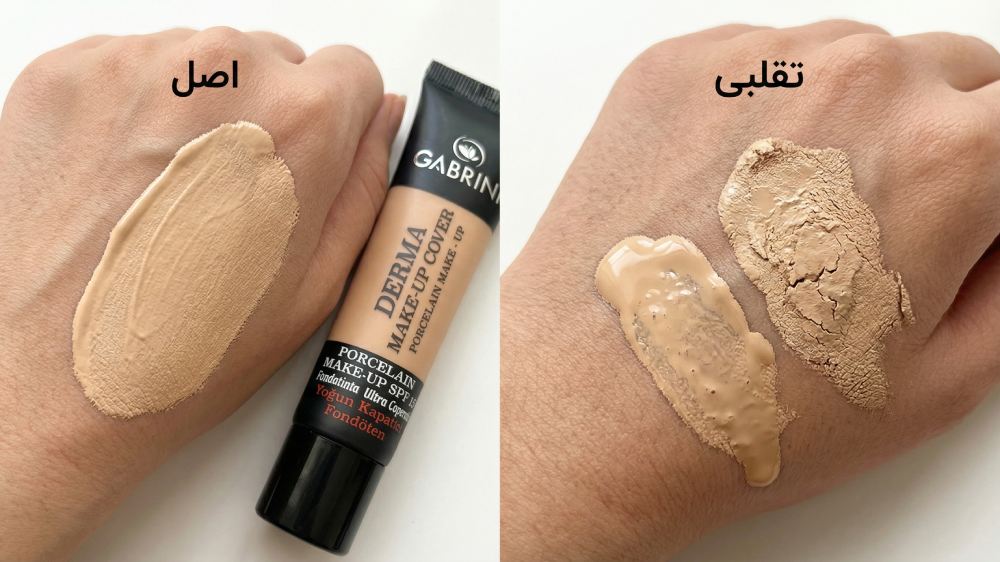 تفاوت بافت کرم پودر گابرینی اصل و تقلبی